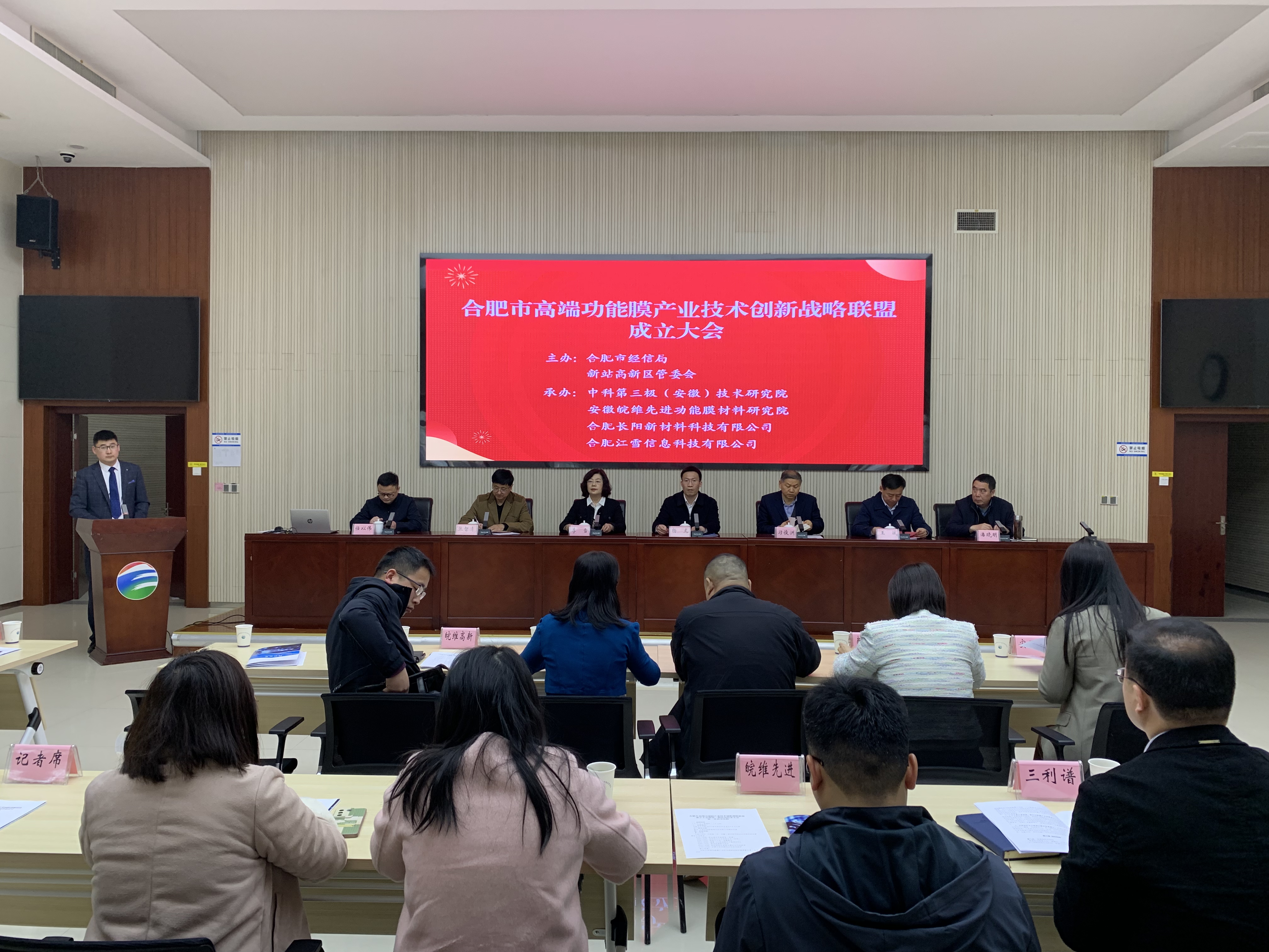创新江南(中国)受邀参加合肥市高端功能膜产业技术创新战略联盟暨第一次会员代表大会